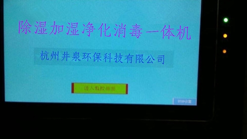 除湿加湿净化消毒一体机,杭州同恩电器欢迎您